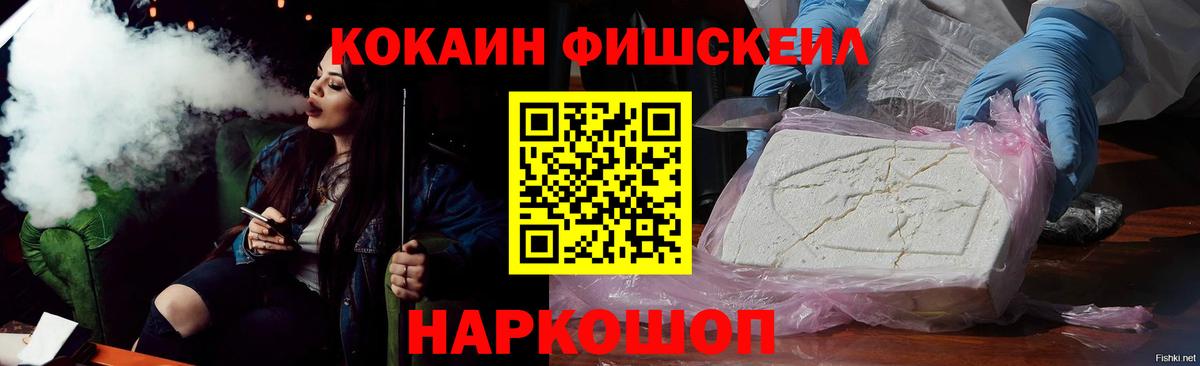 Надым  Cocaine 99%  Cocaine Fish Scale  Вход с VPN 