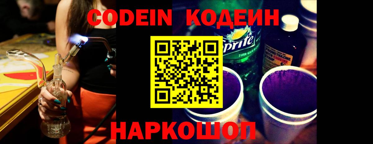 Кодеиновый сироп Lean напиток Lean (лин)  закладки  Надым  Вход с VPN 