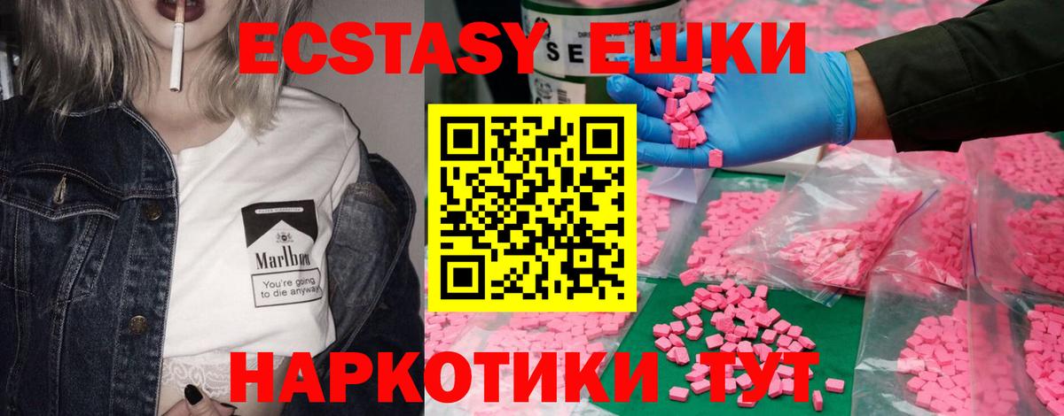 ЭКСТАЗИ ешки  Вход с VPN  Надым 